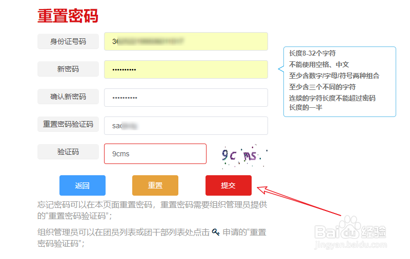 智慧团建怎么改密码