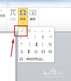 OFFICE应用：如何在WORD的文字上打对错号？
