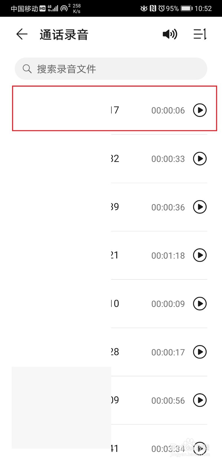华为手机怎么开启通话录音