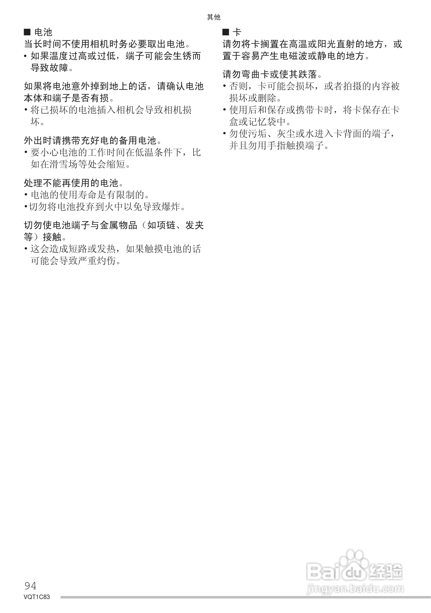 Panasonic DMC-LS75GK数码相机使用说明书:[10]