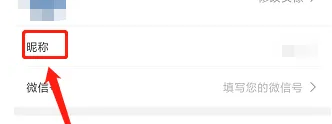 怎么在美物清单APP修改昵称