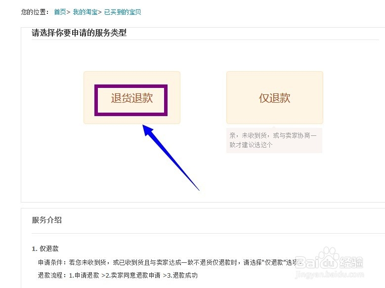 淘宝怎么退货退款