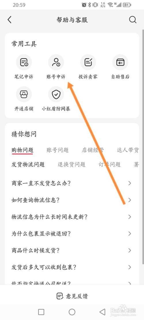 小红书APP申请解封怎样操作？