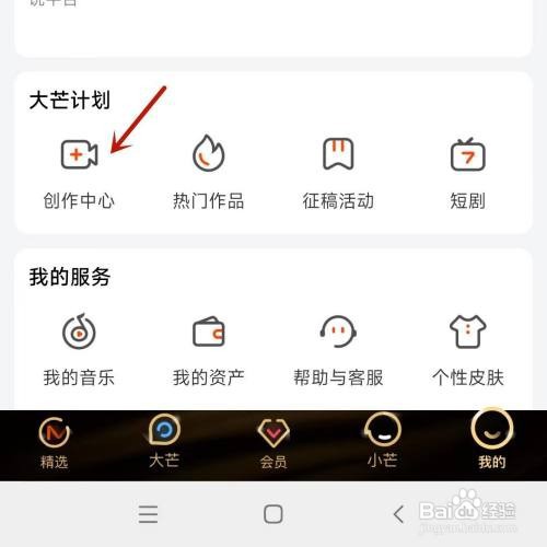 芒果TV如何进行实名认证
