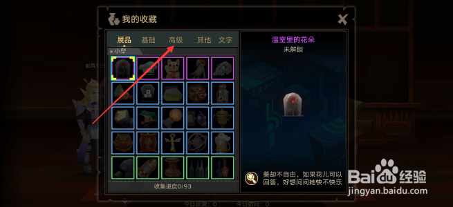 无尽远征怎么查看高级收藏