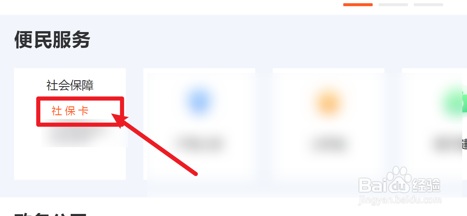 双户籍注销后社保怎么变更
