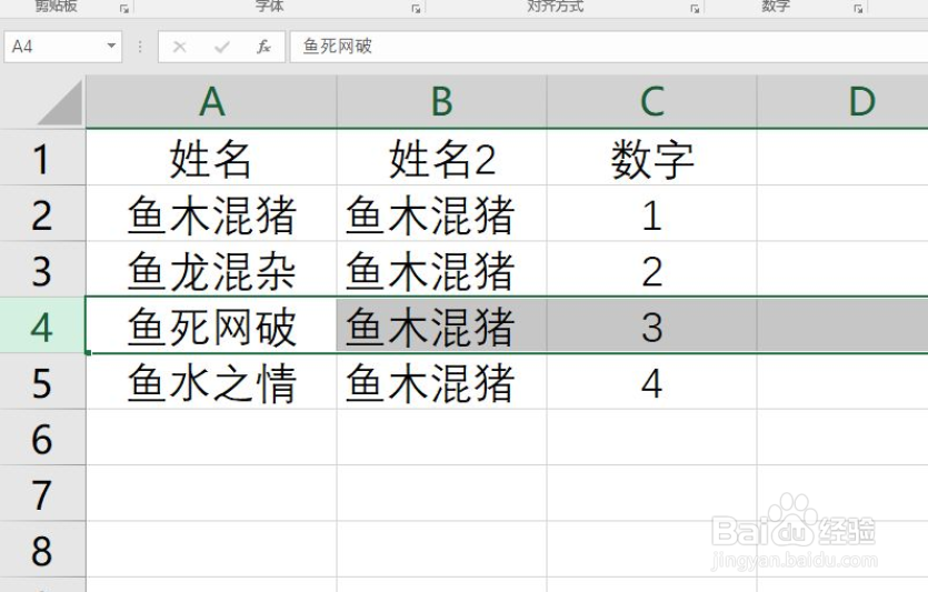 Excel单元格怎么整体下移