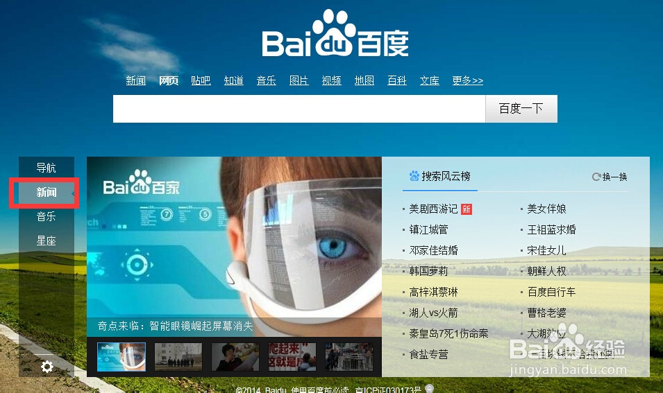 教你玩转百度首页