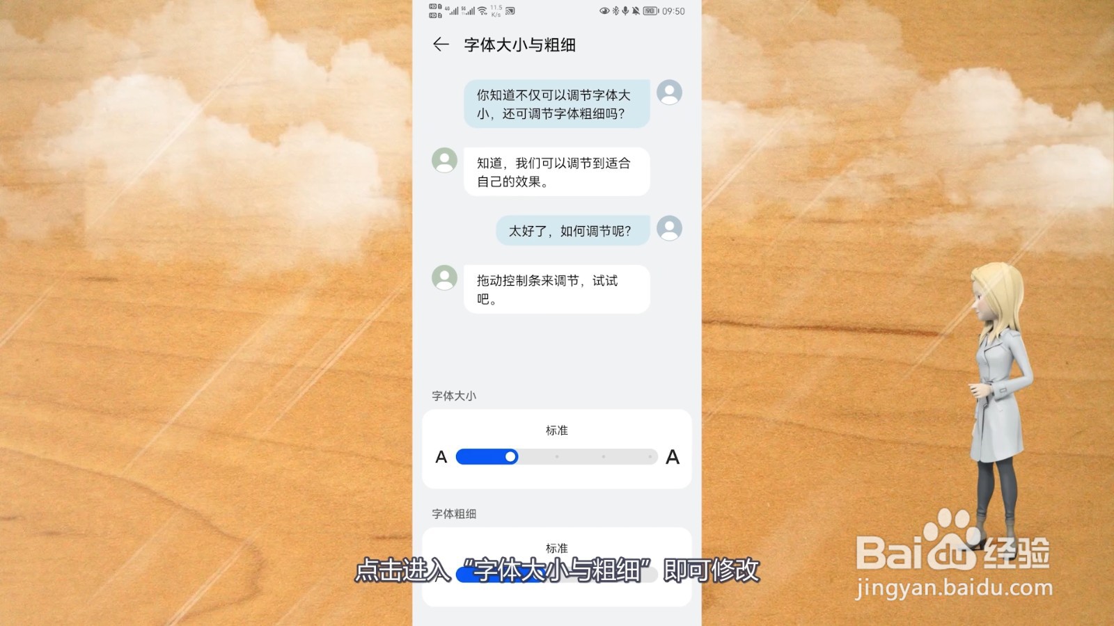 字体大小怎么调
