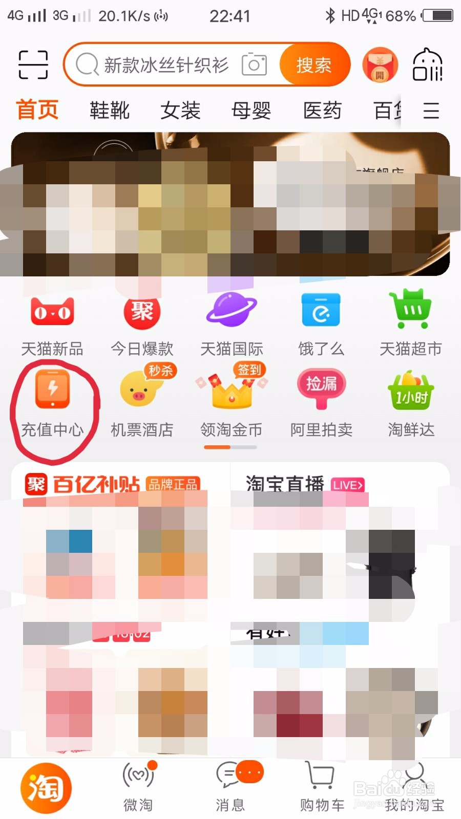 怎么用淘宝给手机充话费