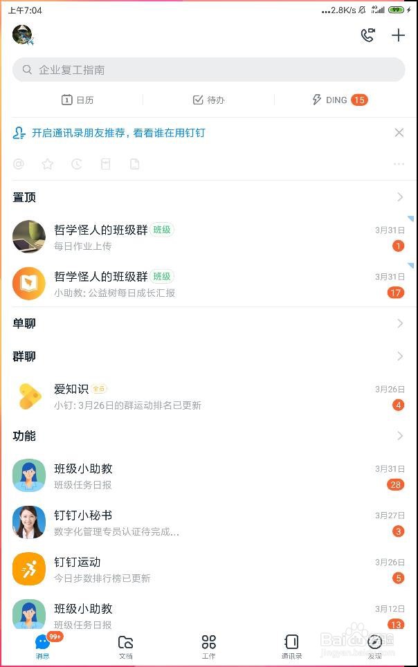 如何在手机钉钉当中快速创建项目聊天群？