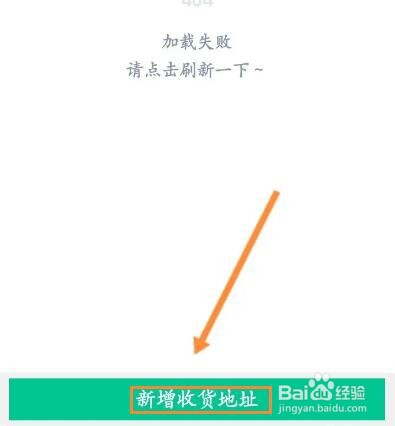 华图教师软件如何新增收货地址信息