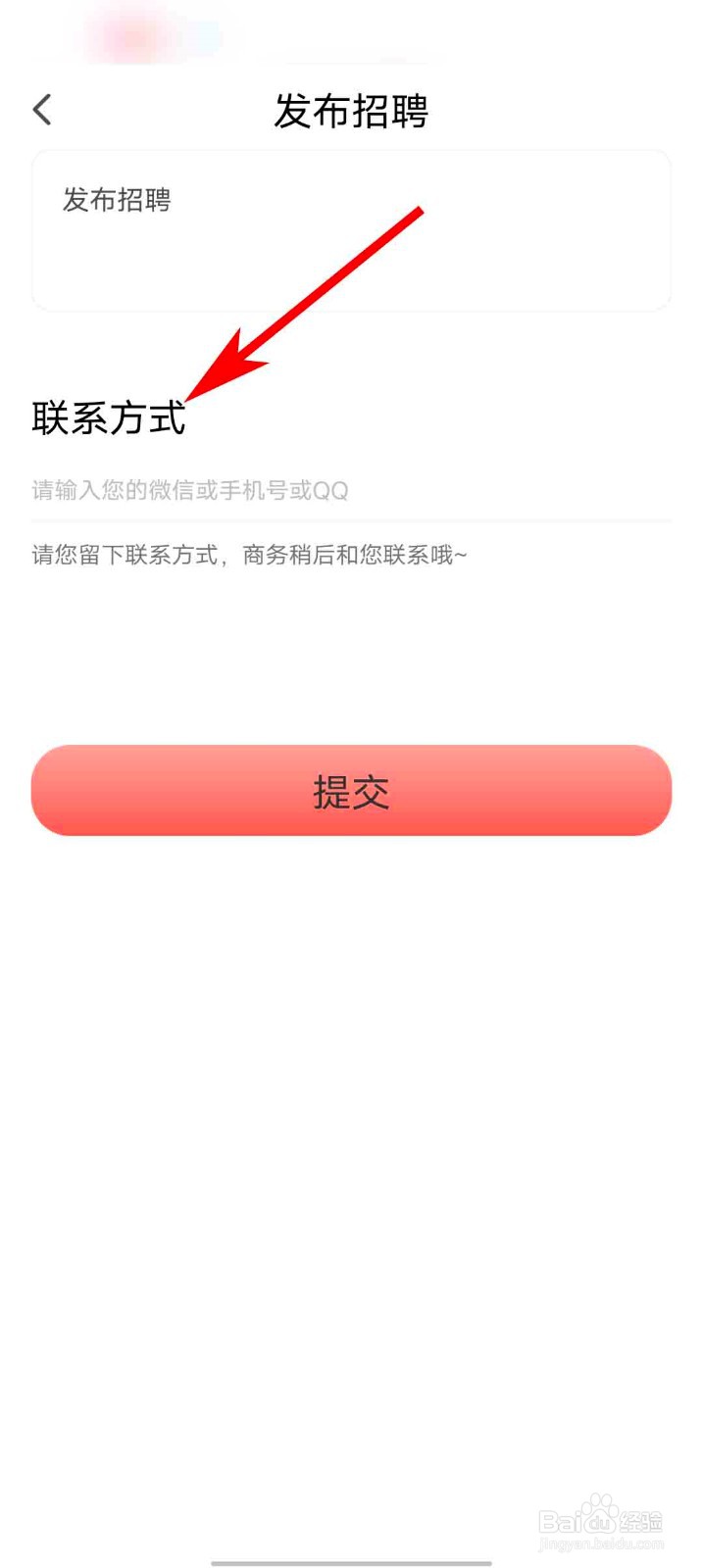 美淘直招app怎么发布招聘信息