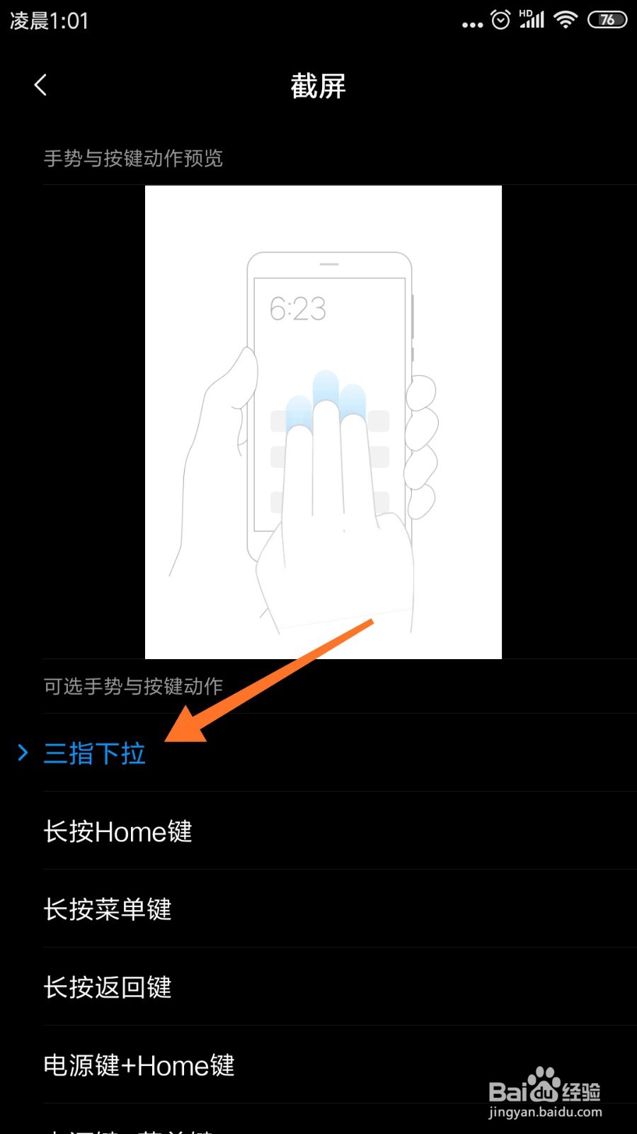 小米手机怎么快速三指截屏