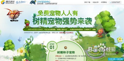 dnf怎么获得免费宠物