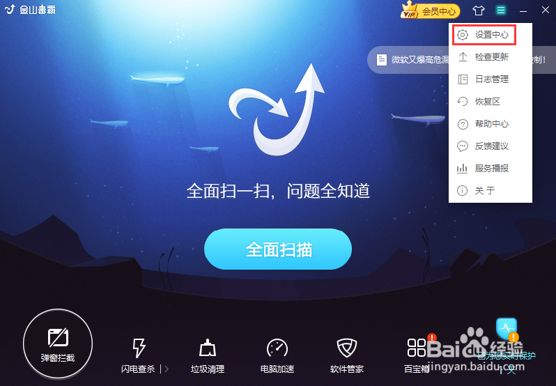 金山毒霸如何在清除病毒前进行备份