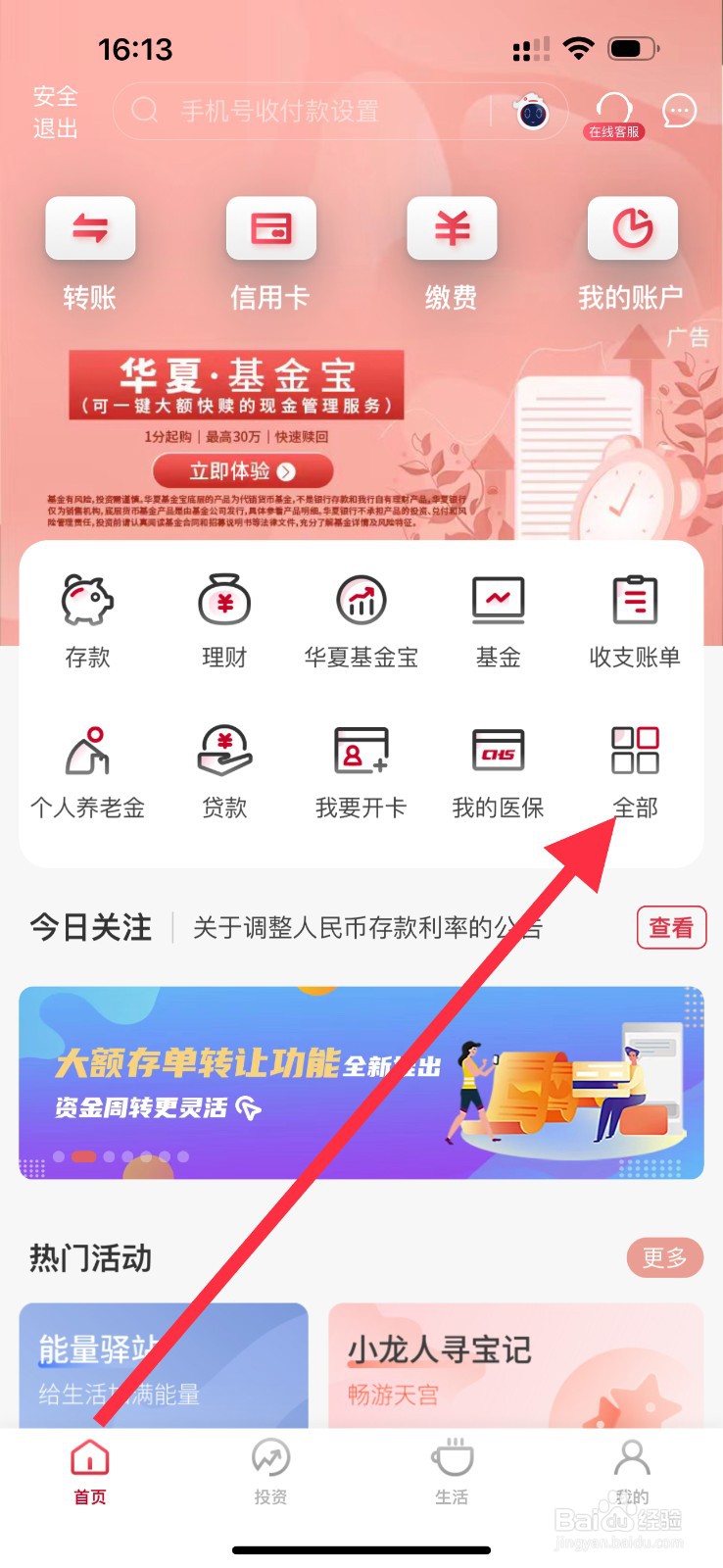华夏银行怎么查看数字人民币