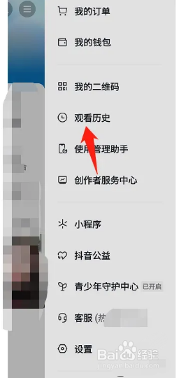 抖音观看历史如何查看