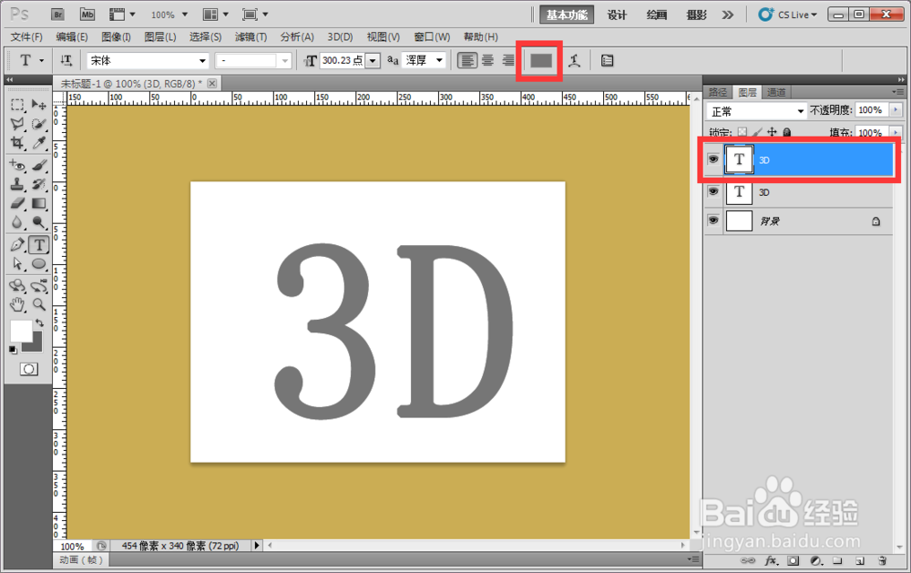 怎么用ps制作3D文字特效