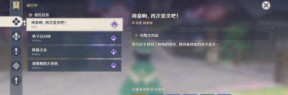 原神神龛啊再次显灵吧供奉什么？