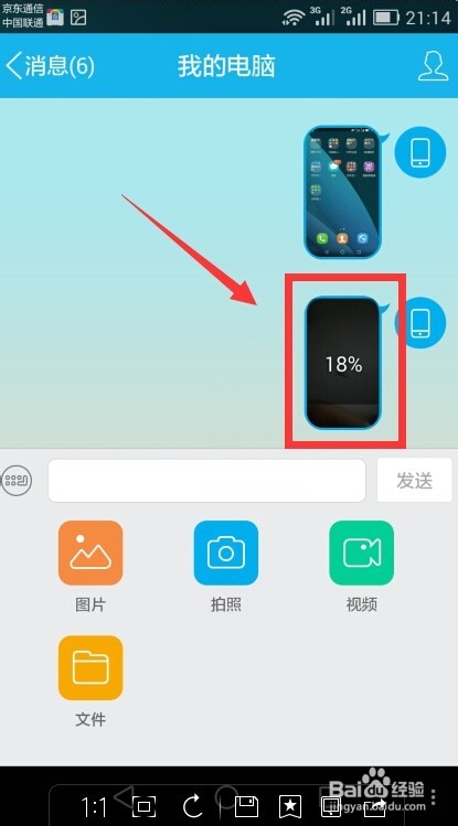 如何用qq将手机内图片快速传到电脑