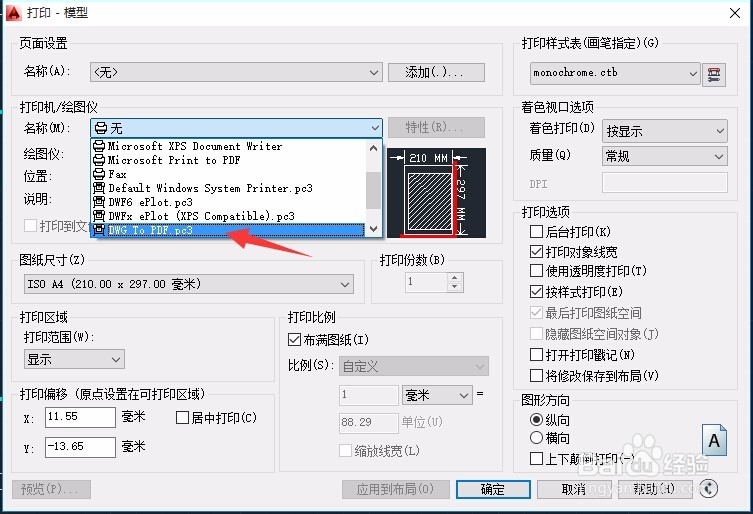 cad文件怎么导出PDF格式