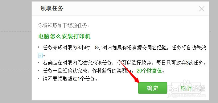 如何获得更多的百度任务经验