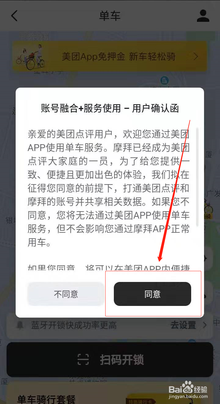 美团APP小黄车怎么使用？