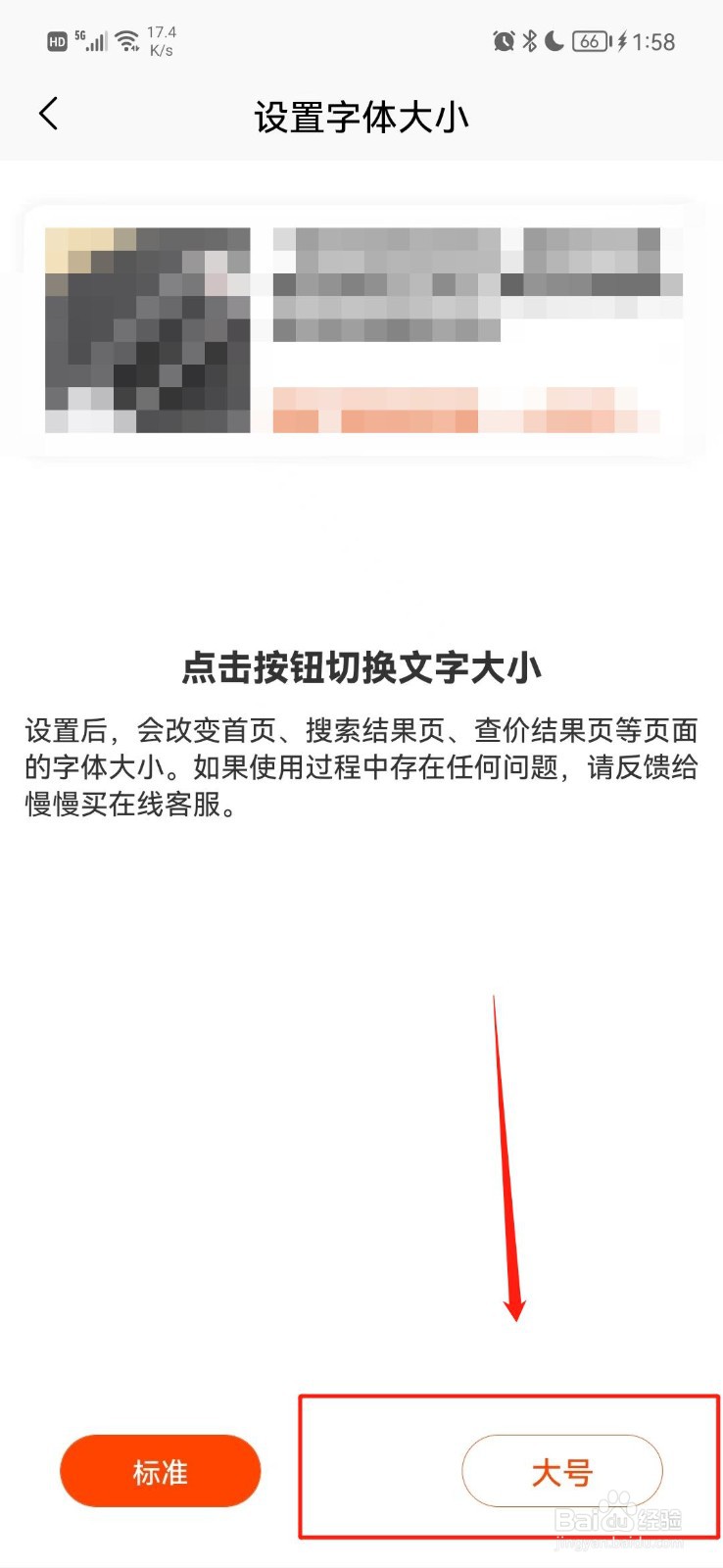 慢慢买APP怎么把字体调大