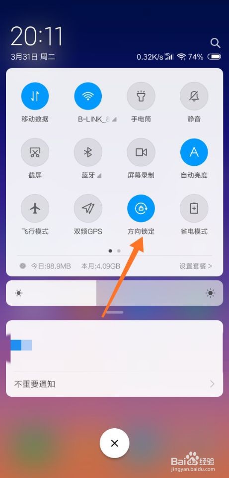 竖屏锁定在设置哪里找