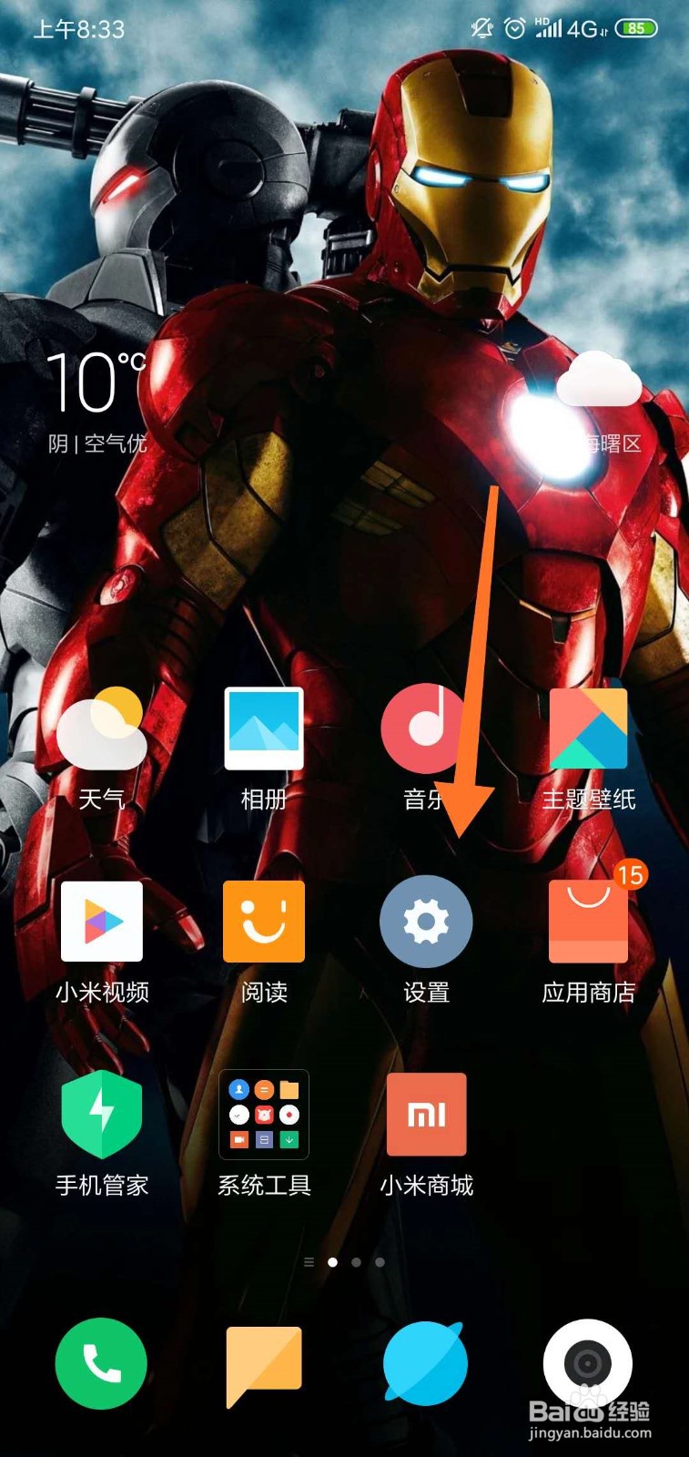 小米手机怎么设置流量超出提醒？