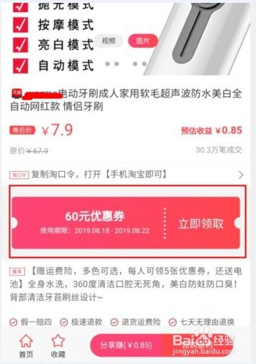 淘宝粉丝福利券和隐藏优惠券使用查找和设置方法