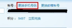 如何更换飞信绑定的手机号