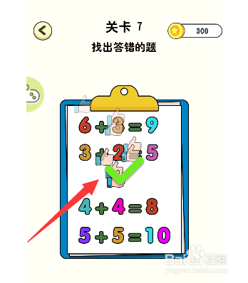 神奇橡皮擦游戏第7关找出答错的题怎么通过