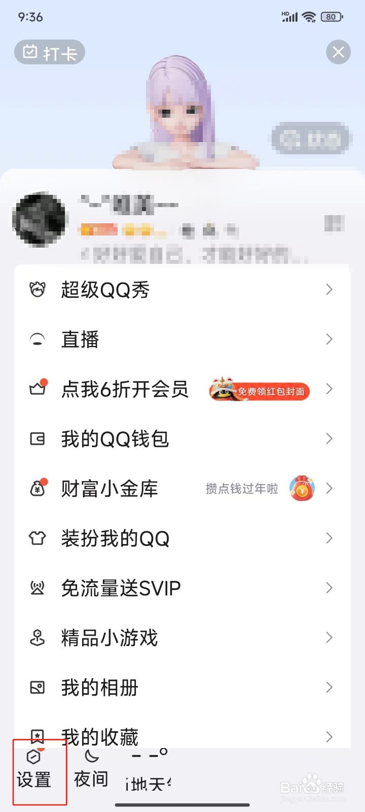 QQ中怎样添加仅聊天的好友
