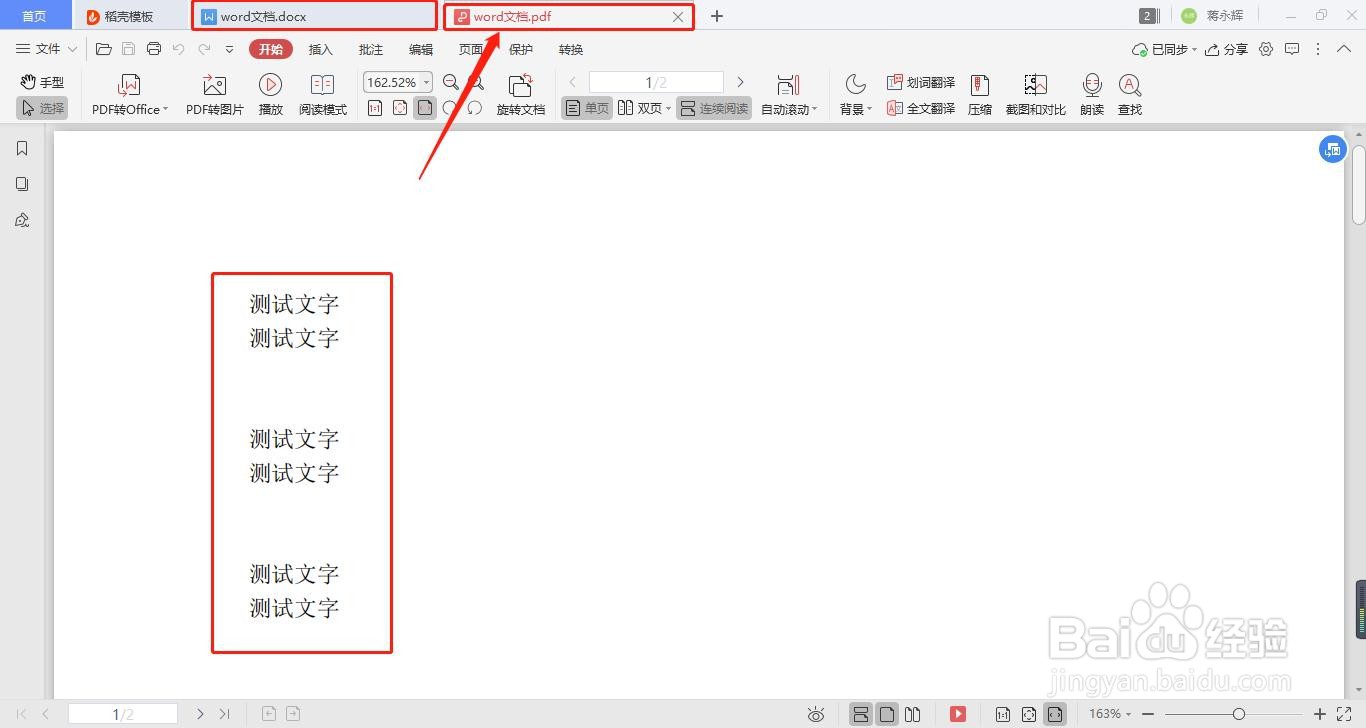 如何灵活转换Word、PDF和PPT三种文档格式?