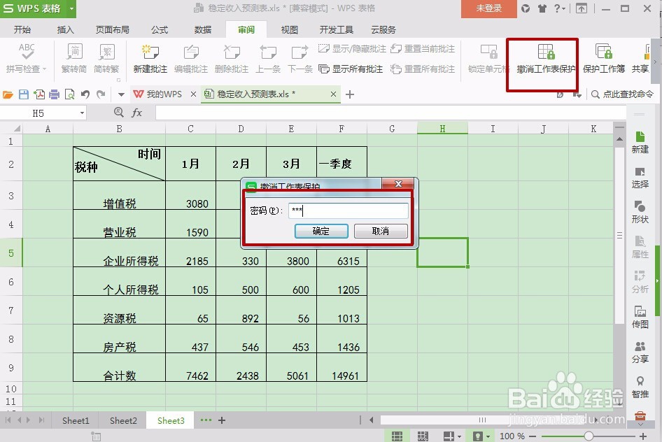 怎样设置wps、excel表格公式不能修改的视频教程