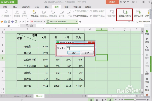 怎樣設置wps,excel表格公式不能修改的視頻教程