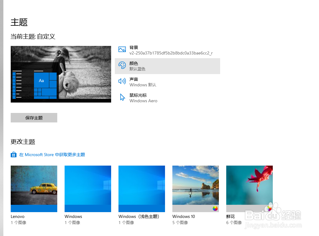 window10家庭版如何更改主题颜色