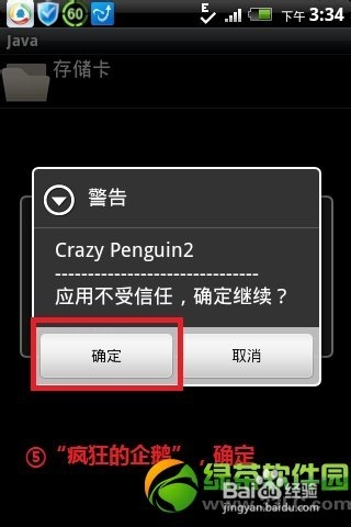 安卓java模拟器安装使用方法就是