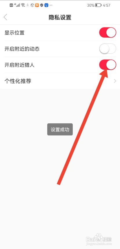 如何使用猎游APP开启附近猎人?