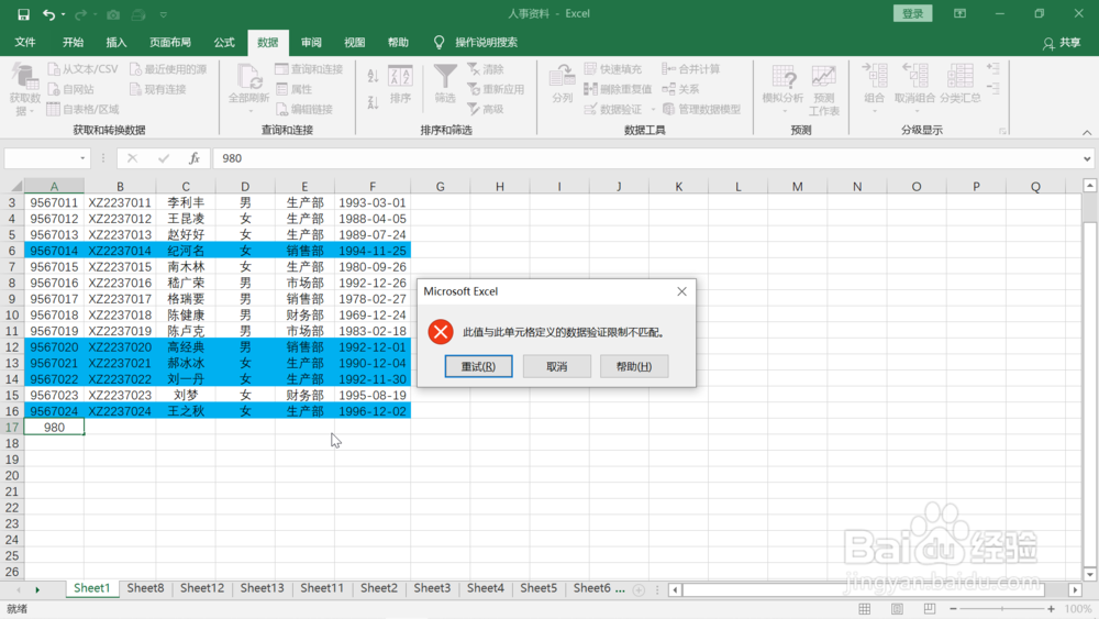 excel限制单元格只能输入某种特征的数据的方法