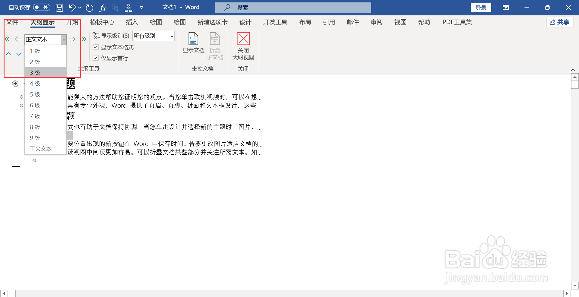 word大纲增加三级标题