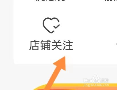 京东商城怎么样能查看到店铺关注