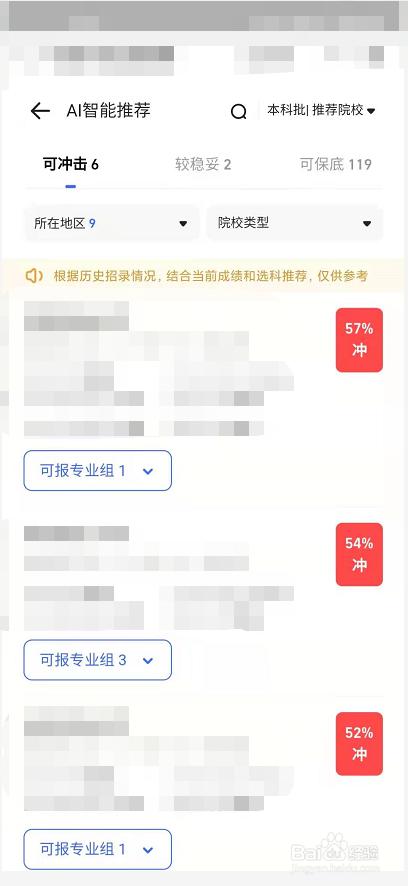 2021年高考志愿愿如何填