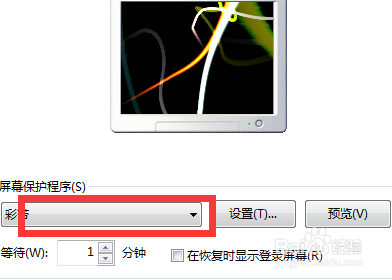 电脑如何设置屏幕保护