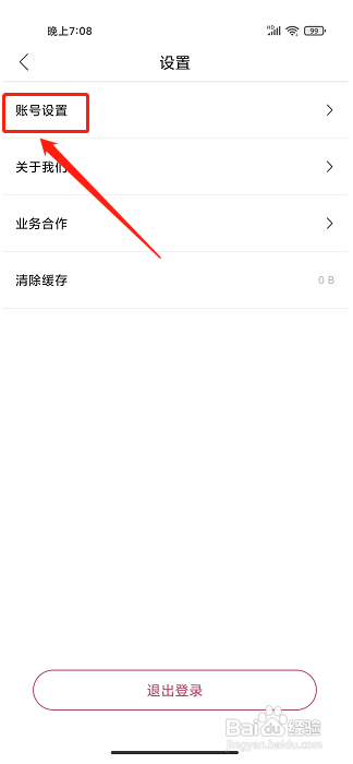 凤凰书苑app怎样注销账号