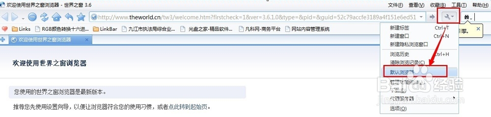 设置默认浏览器方法