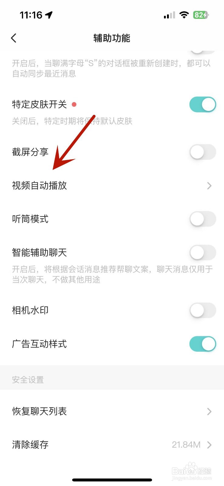 怎么设置Soul视频不自动播放