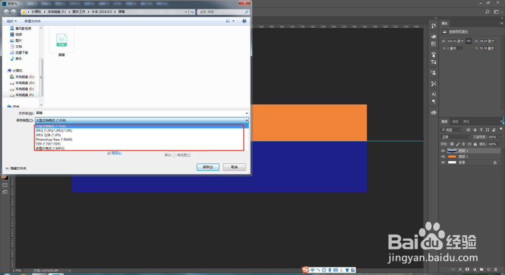 PS怎么存储文件